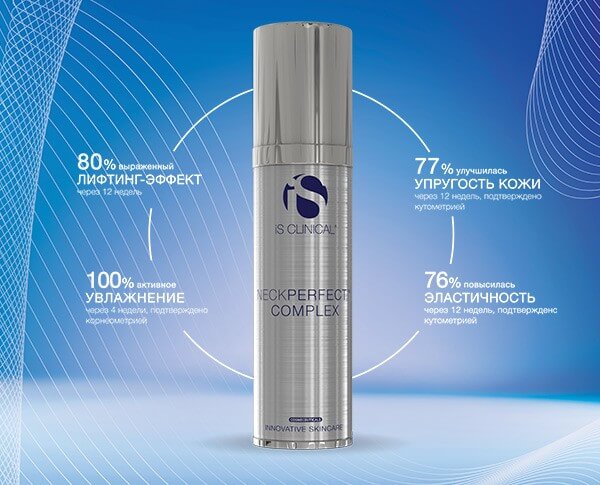 Крем is clinical neckperfect complex